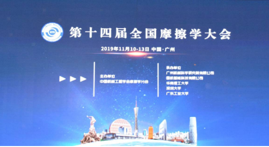 油液監測大會開幕式的圖片