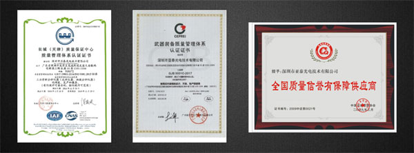 亞泰光電質(zhì)量管理體系相關(guān)認(rèn)證證書(shū)。