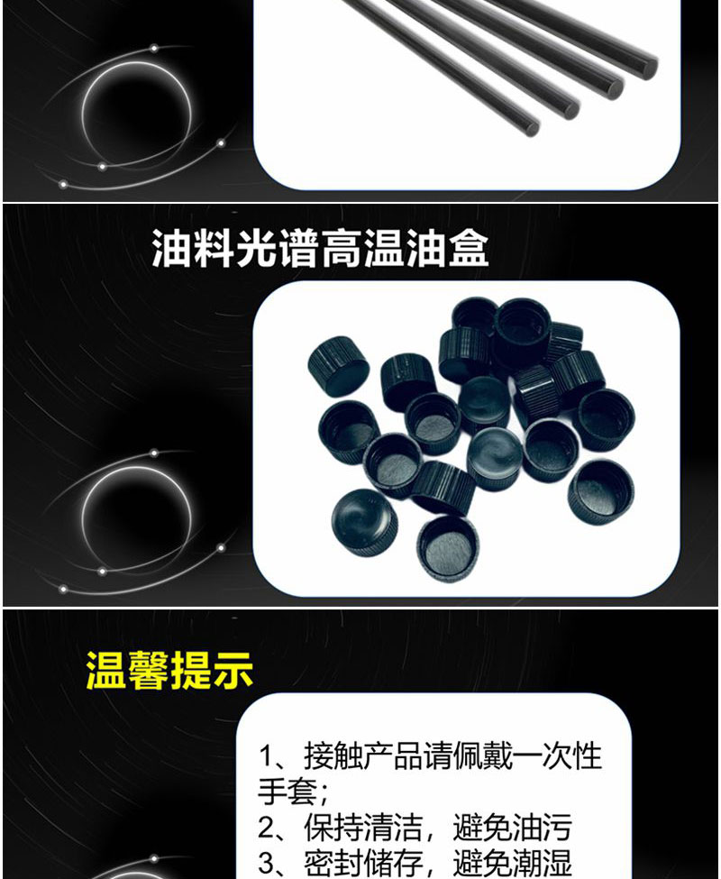 日常在使用盤電極棒電極時要輕拿輕放,光譜儀耗材要妥善存放,避免受潮,使用的時候要帶好一次性手套等