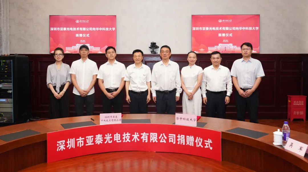 華科大與深圳亞泰光電攜手共進，開啟校企合作新篇章！